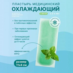 Набор охлаждающих пластырей медицинских АРМА с мятой, эвкалиптом, лавандой по 2 шт в пачке