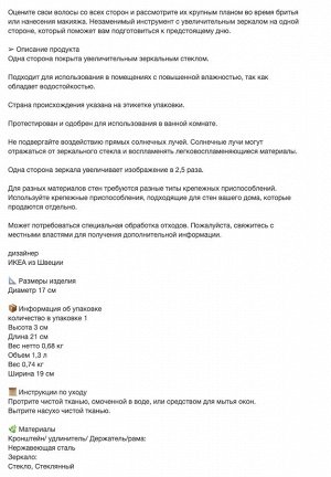 FRÄCK, Зеркало из нержавеющей стали