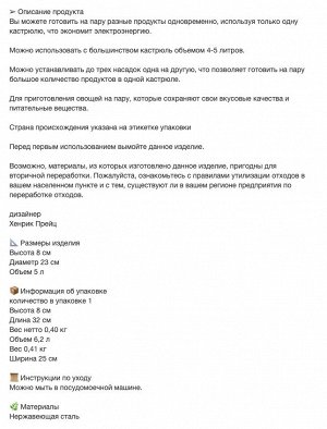 STABIL, Вставка для пароварки, нержавеющая сталь, 5 л