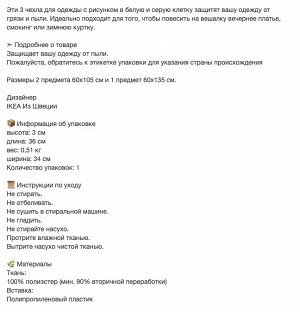 STUK, Чехол для одежды, комплект из 3 предметов, белый/серый