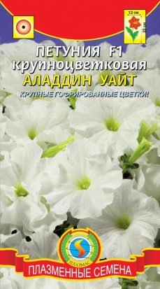 Цветы Петуния Аладдин Уайт F1 ЦВ/П (ПЛАЗМА) крупноцветковая до 35см