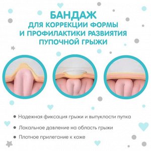УЦЕНКА Бандаж детский, пупочный противогрыжевый, универсальный размер