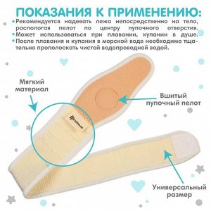 УЦЕНКА Бандаж детский, пупочный противогрыжевый, универсальный размер