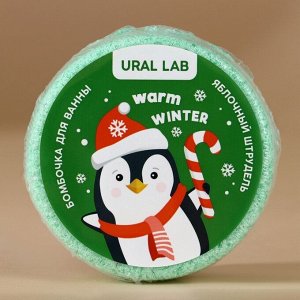 Бомбочка для ванны «Пингвин», 100 г, аромат яблочного штруделя, URAL LAB