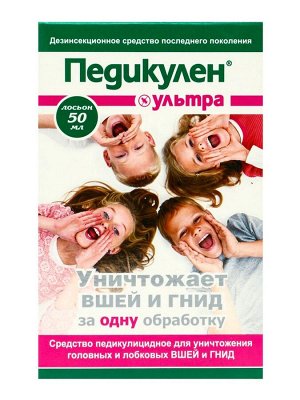 Лосьон педикулен ультра 50 мл
