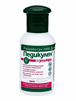 Лосьон педикулен ультра 50 мл