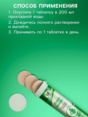 Напиток Stress Control Vitamuno, 10 шипучих таблеток