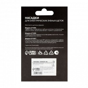 Набор насадок Luazon LP-007, 4 штуки, для электрической зубной щётки
