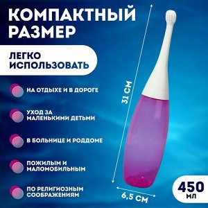 Портативный душ - биде, со сменной насадкой, 450 мл, цвет сиреневый