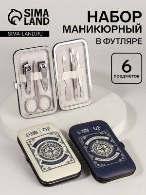 УЦЕНКА Набор маникюр 6пр 1-1-1-4 Компас син/бел 10,8*6,8*2см PVC-чех накл QF