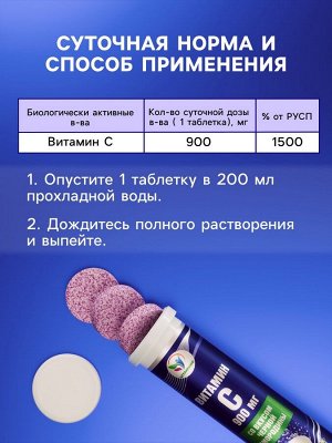 Напиток Витамин С со вкусом черной смородины Vitamuno, 10 шипучих таблеток
