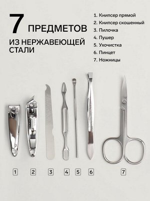 Набор маникюрный «Мур-мяу», 7 предметов, в футляре, цвет чёрный/белый