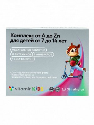 Мультивитамины для детей от A до Zn, 30 таблеток по 0,2 г