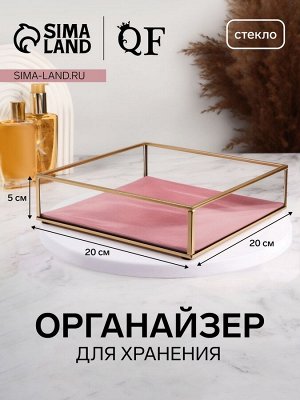 Органайзер для хранения «PINK RIPPLES», стеклянный, 1 секция, 20x20x5 см, прозрачный/медный/розовый