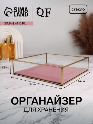 Органайзер для хранения «PINK RIPPLES», стеклянный, 1 секция, 24x24x6,5 см, прозрачный/медный/розовый