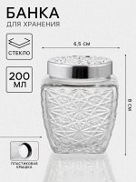 Уценка!!!! Банка стеклянная для хранения сыпучих продуктов «Узор», 200 мл, 6,5×8 см, с пластиковой крышкой