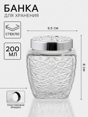 Банка стеклянная для хранения сыпучих продуктов «Узор», 200 мл, 6,5*8 см, с пластиковой крышкой