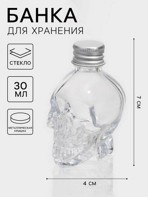 Банка стеклянная для хранения сыпучих продуктов «Череп. Хэллоуин», 30 мл, 4*5,5*7 см, с металлической крышкой
