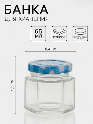Банка для хранения сыпучих продуктов «Классика», 65 мл, 5.5x5.4 см, с металлической крышкой, стекло