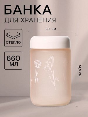 Банка стеклянная для сыпучих продуктов «Рози», 660 мл, цвет розовый