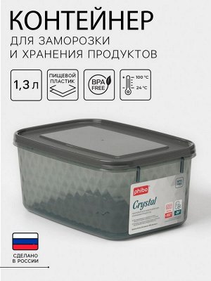 Контейнер для заморозки и хранения продуктов «Кристалл», 1,3 л, 18?12,5?8 см, цвет черный