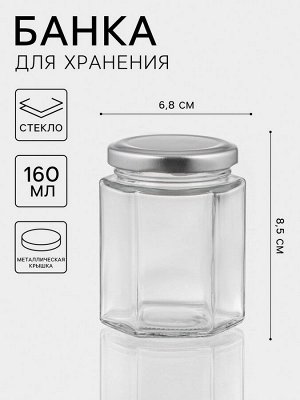 Банка стеклянная для хранения сыпучих продуктов «Идиллия», 160 мл, 6,8*8,5 см, с металлической крышкой, цвет крышки МИКС