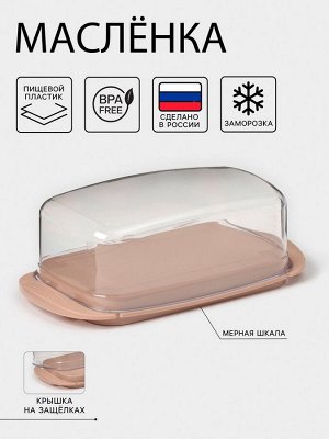 Маслёнка phibo «Классика», с мерной шкалой, пластик, 18*9.5*6.5 см, МИКС