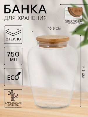 Банка стеклянная для хранения сыпучих продуктов «Эко. Кубышка», 750 мл, 10,5*14,5 см, с бамбуковой крышкой