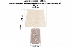 Настольная лампа с бежевым кругом абажур 22x22x35 см