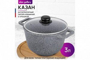 Казан 3 л "Серый мрамор" с крышкой, диаметр 20 см, размер 28x21,5x18,5 см