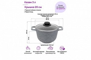 Казан 3 л "Серый мрамор" с крышкой, диаметр 20 см, размер 28x21,5x18,5 см