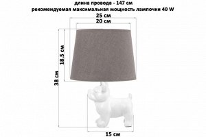 Настольная лампа "Собака" с серым кругом абажур 25x25x38 см