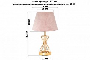 Настольная лампа с абажуром в пастельно-розовом цвете, размеры 25x25x43,5 см
