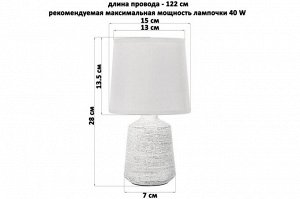 Настольная лампа с круговым светло-серым абажуром, 15x15x28 см