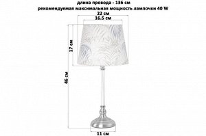 Настольная лампа "Тропики" с круговым абажуром, 22x22x46 см