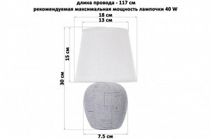 Настольная лампа с круглыми светло-серыми абажурами, размер 18x18x30 см