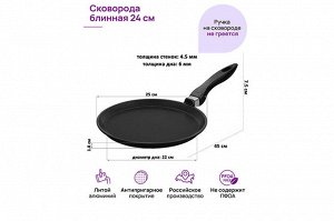 Сковорода для блинов 24 см ГАРМОНИЯ ВКУСА "Черный оникс", антипригарное покрытие, размеры 45x25x7,5 см