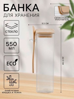 Банка для сыпучих продуктов «Эко», 550 мл, 6.2*20.5 см, с бамбуковой крышкой, с ложкой, стекло, прозрачная
