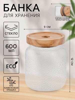 Банка стеклянная для хранения сыпучих продуктов «Винни», 600 мл, 9*12 см, с деревянной крышкой