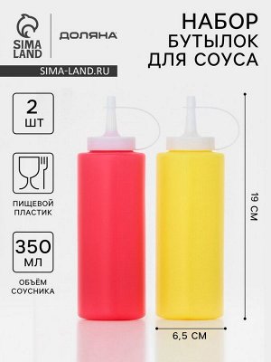 Бутылки для соуса Доляна, пластик, 350 мл, 6.5*12.5*19 см, набор 2 шт., красные/жёлтые