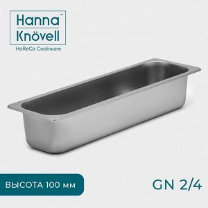 Гастроёмкость GN 2/4 Hanna Knövell, 100 мм, 53x16,4x10 см, толщина 0,6 мм, нержавеющая сталь