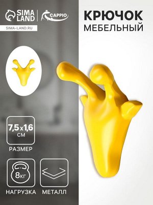 Крючок мебельный CAPPIO GIRAFFE, двухрожковый, цвет желтый
