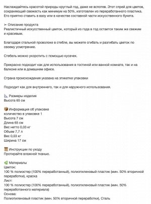 SMYCKA, Искусственный цветок, внутри/на улице/Розово-белый, 65 см