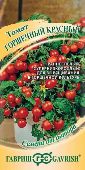 Томат Горшечный красный