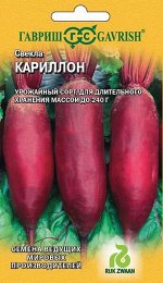 Свекла Кариллон F1