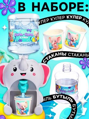 Кулер Baby zoo «Слонёнок», 635 мл
