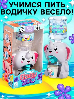 Кулер Baby zoo «Слонёнок», 635 мл