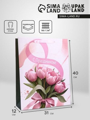 Пакет подарочный вертикальный «С праздником», L 31 * 40 * 12 см
