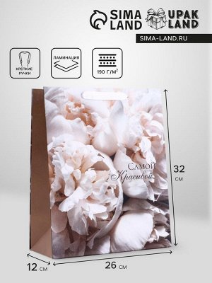Пакет подарочный вертикальный «Самой красивой»,  M 26 * 32 * 12 см