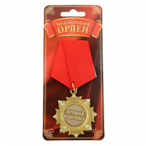 Медаль орден на подложке «Лучшая бабушка», 4,7 х 10 см